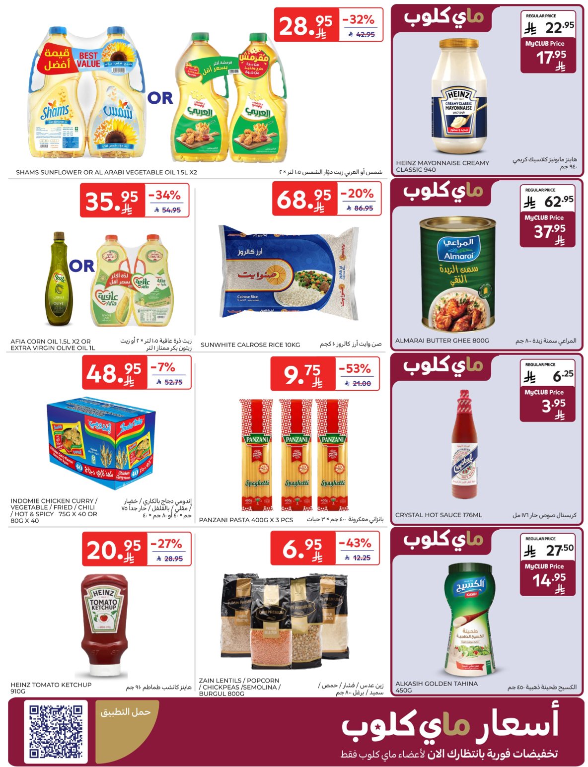 carrefour-saudi offers from 29oct to 1oct 2025 عروض كارفور السعودية من 29 أكتوبر حتى 1 أكتوبر 2025 صفحة رقم 20